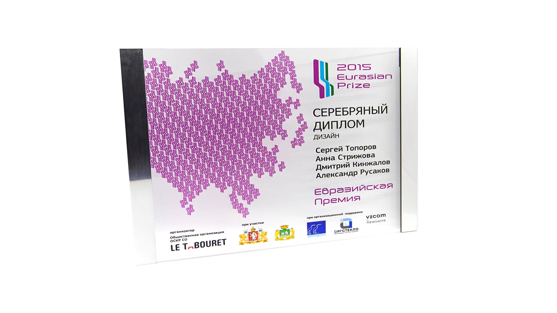 диплом 2 степени «Евразийская Премия 2015» - новости компании Setus Design